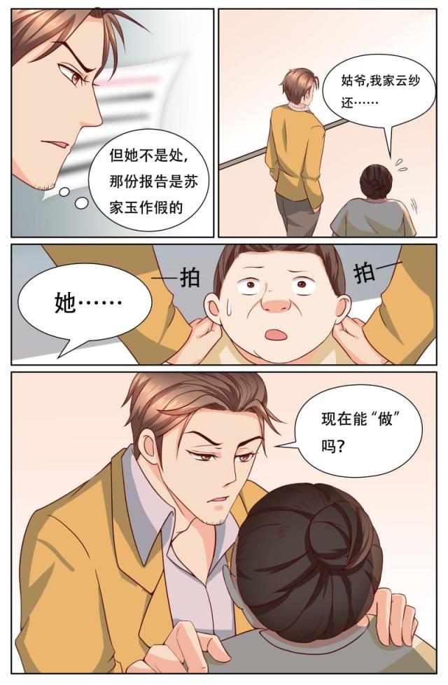 《热辣新妻：总裁大人给点力》漫画最新章节第119话免费下拉式在线观看章节第【4】张图片