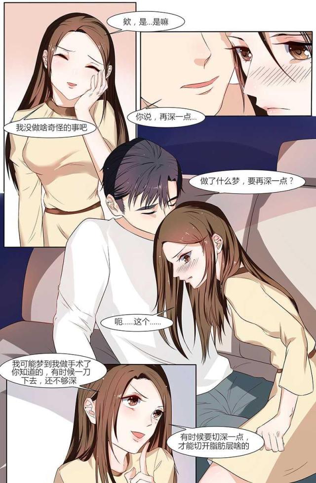 《热辣新妻：总裁大人给点力》漫画最新章节第46话免费下拉式在线观看章节第【5】张图片