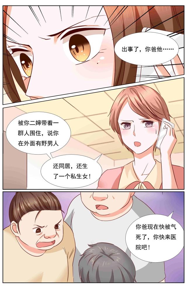 《热辣新妻：总裁大人给点力》漫画最新章节第117话免费下拉式在线观看章节第【8】张图片