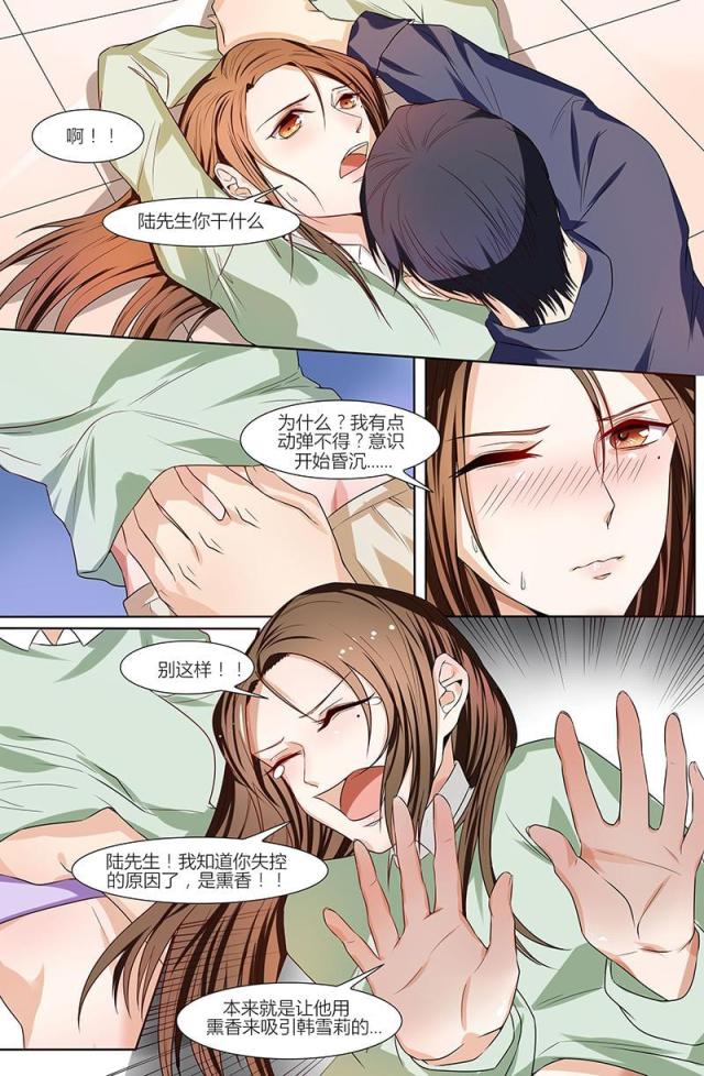 《热辣新妻：总裁大人给点力》漫画最新章节第50话免费下拉式在线观看章节第【6】张图片