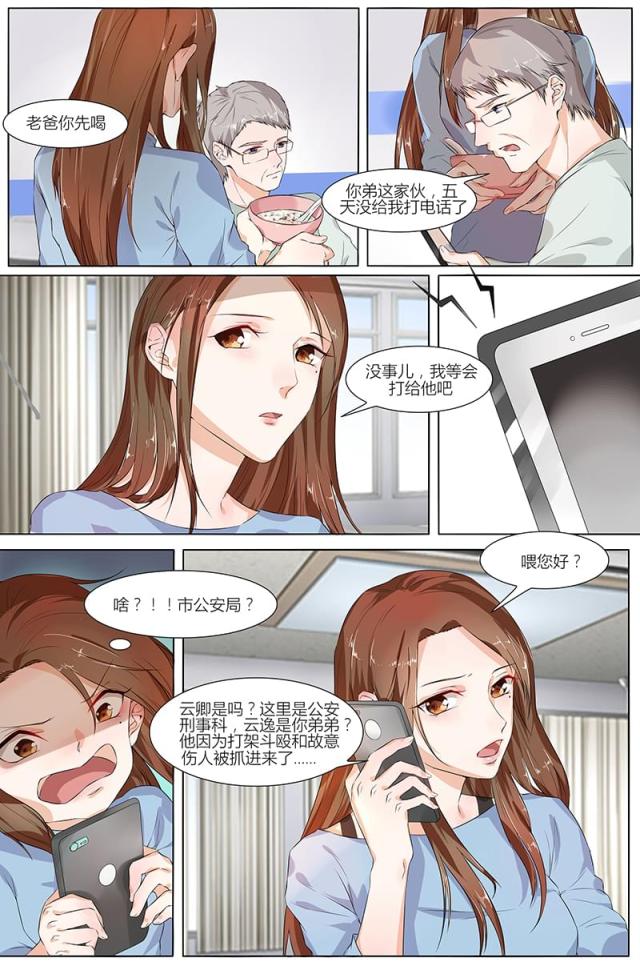 《热辣新妻：总裁大人给点力》漫画最新章节第64话免费下拉式在线观看章节第【8】张图片