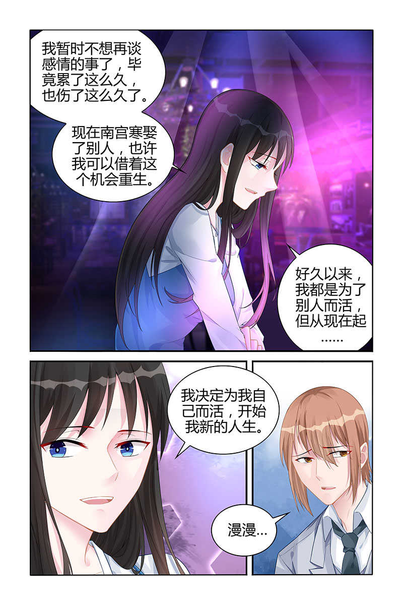 《霸情恶少：调教小逃妻》漫画最新章节第130话免费下拉式在线观看章节第【7】张图片