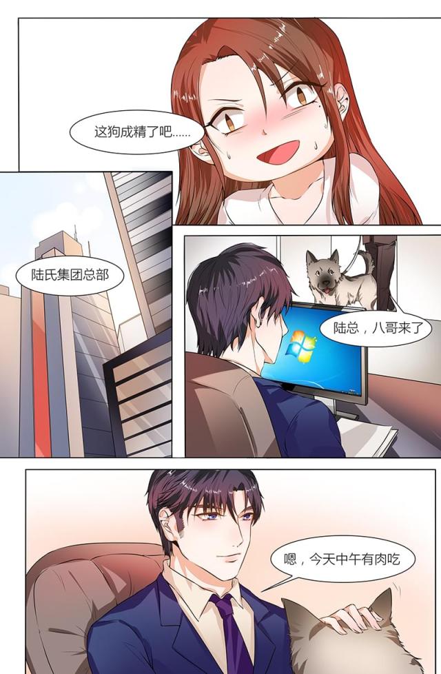 《热辣新妻：总裁大人给点力》漫画最新章节第100话免费下拉式在线观看章节第【2】张图片