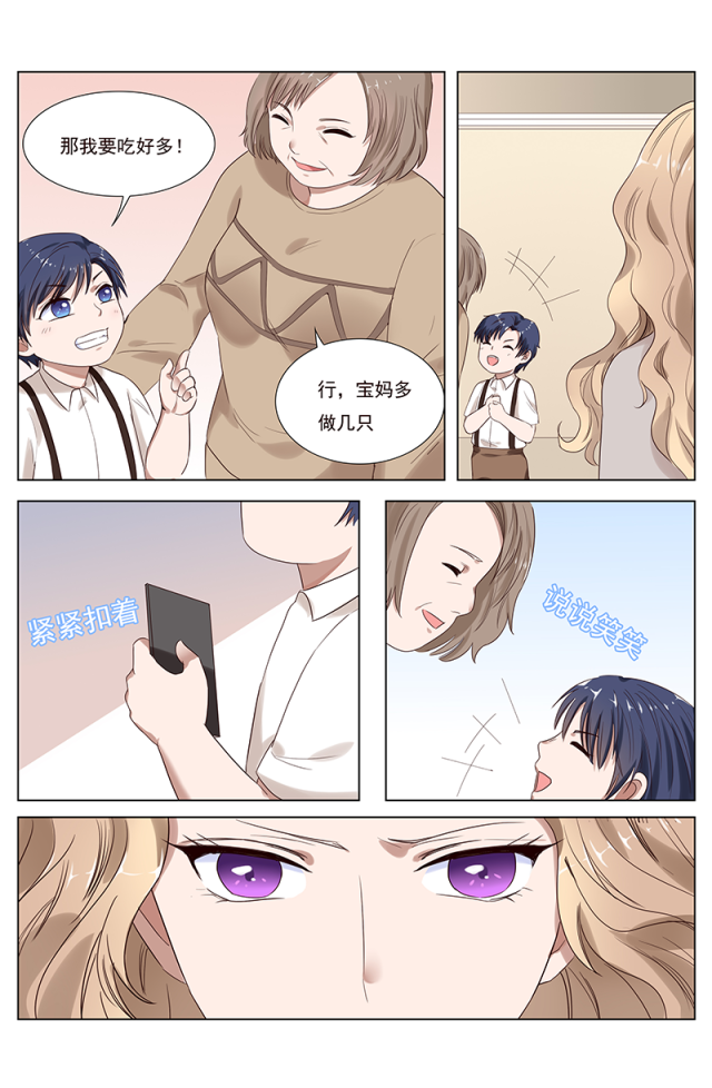 《热辣新妻：总裁大人给点力》漫画最新章节第103话免费下拉式在线观看章节第【5】张图片