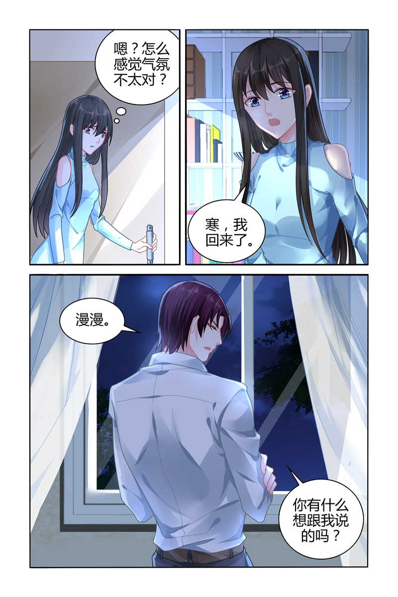 《霸情恶少：调教小逃妻》漫画最新章节第109话免费下拉式在线观看章节第【1】张图片