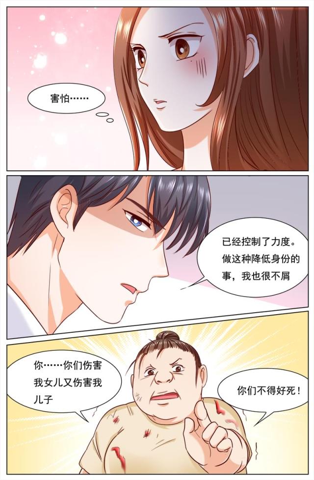 《热辣新妻：总裁大人给点力》漫画最新章节第113话免费下拉式在线观看章节第【3】张图片