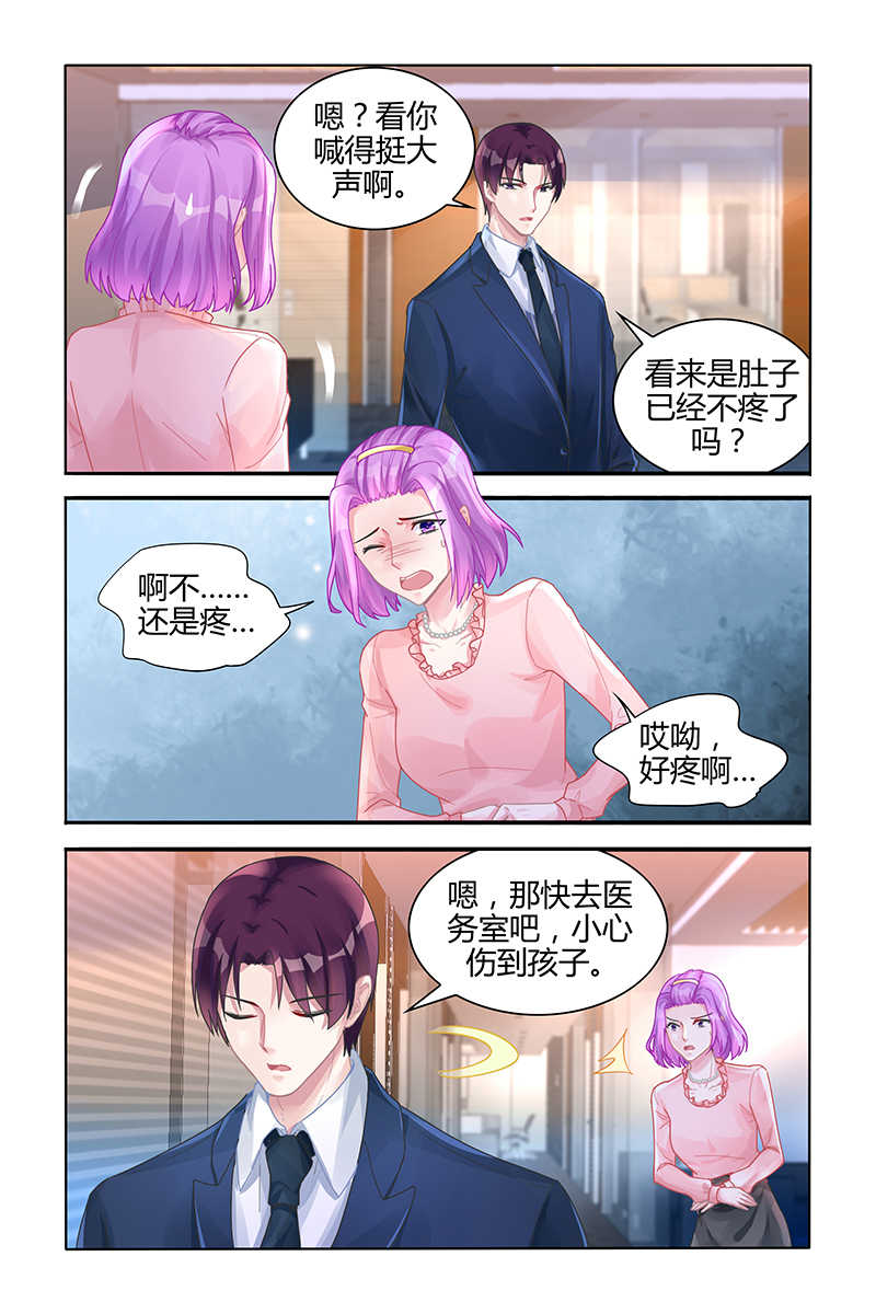 《霸情恶少：调教小逃妻》漫画最新章节第120话免费下拉式在线观看章节第【5】张图片