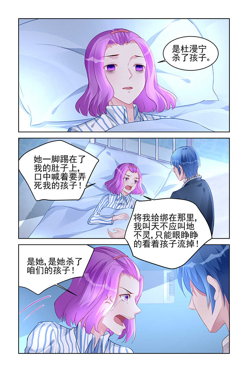 《霸情恶少：调教小逃妻》漫画最新章节第176话免费下拉式在线观看章节第【3】张图片