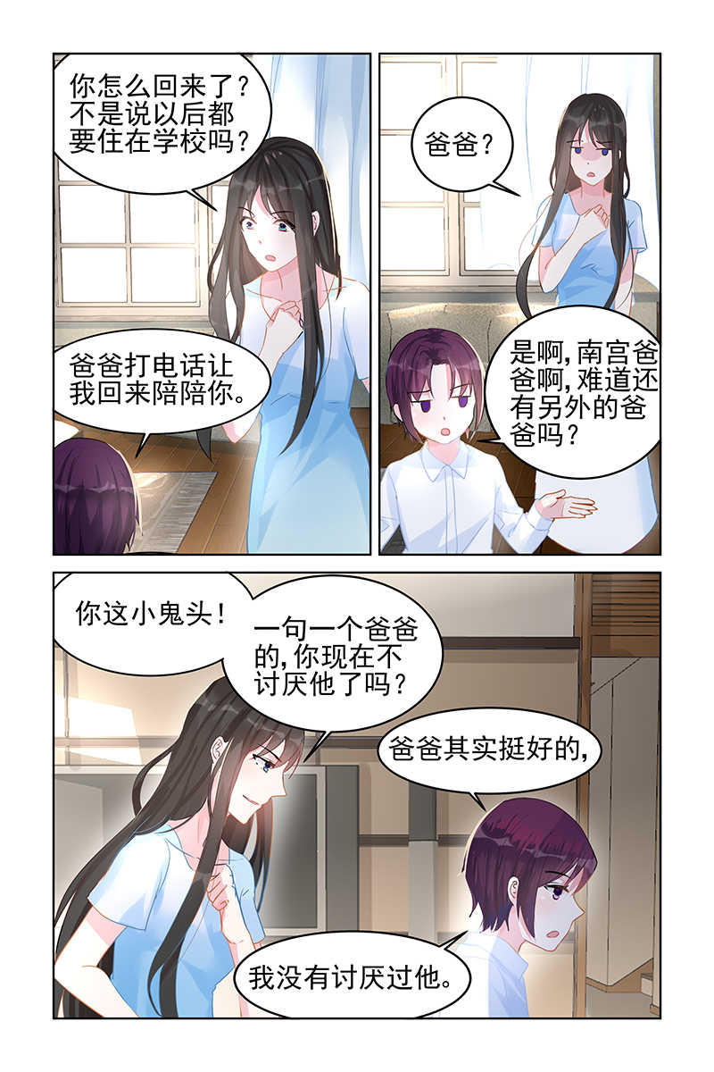 《霸情恶少：调教小逃妻》漫画最新章节第87话免费下拉式在线观看章节第【2】张图片