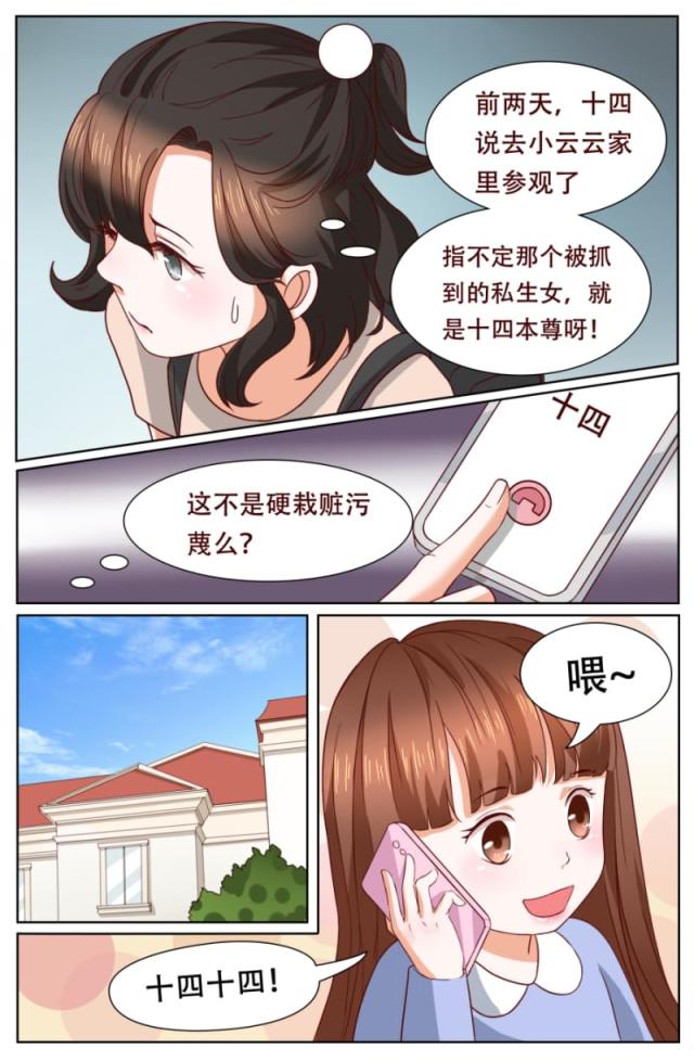 《热辣新妻：总裁大人给点力》漫画最新章节第119话免费下拉式在线观看章节第【2】张图片