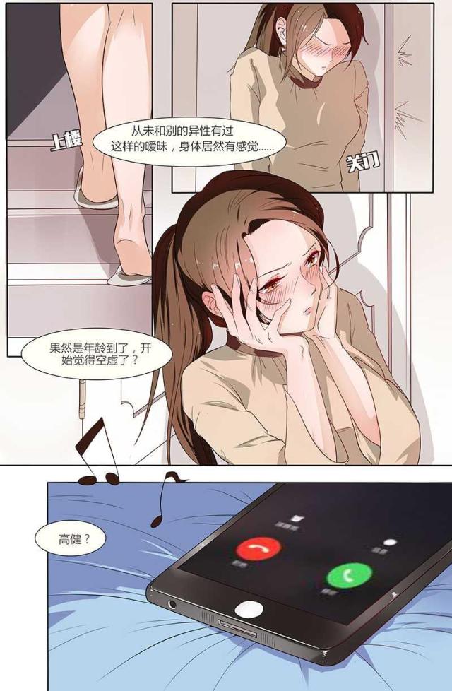 《热辣新妻：总裁大人给点力》漫画最新章节第43话免费下拉式在线观看章节第【2】张图片