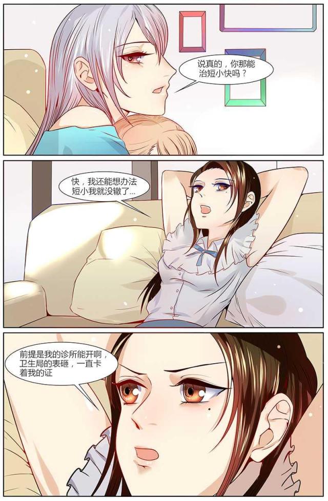 《热辣新妻：总裁大人给点力》漫画最新章节第20话免费下拉式在线观看章节第【7】张图片