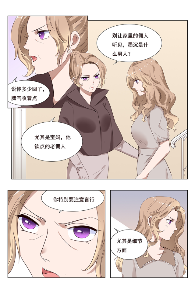 《热辣新妻：总裁大人给点力》漫画最新章节第103话免费下拉式在线观看章节第【2】张图片