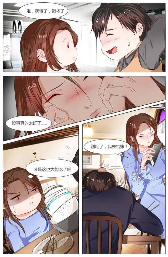 《热辣新妻：总裁大人给点力》漫画最新章节第85话免费下拉式在线观看章节第【5】张图片