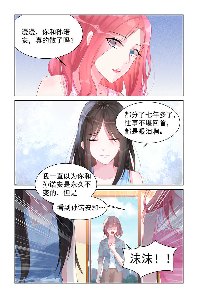 《霸情恶少：调教小逃妻》漫画最新章节第46话免费下拉式在线观看章节第【4】张图片