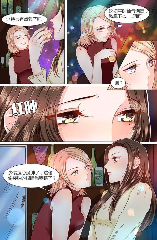 《热辣新妻：总裁大人给点力》漫画最新章节第4话免费下拉式在线观看章节第【7】张图片