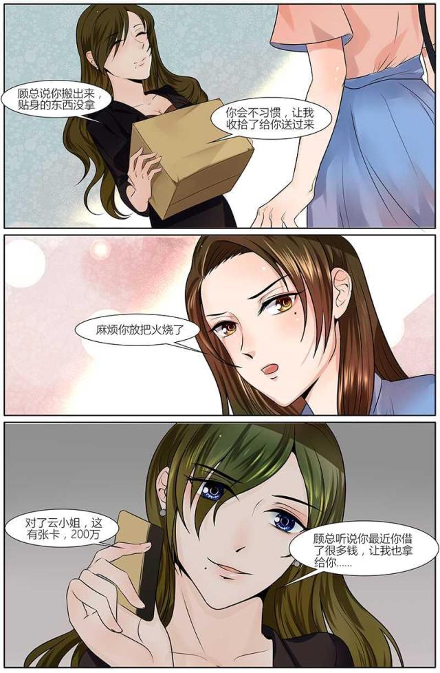 《热辣新妻：总裁大人给点力》漫画最新章节第24话免费下拉式在线观看章节第【5】张图片