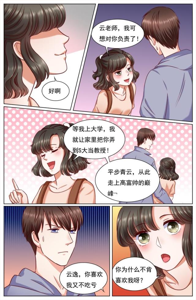 《热辣新妻：总裁大人给点力》漫画最新章节第120话免费下拉式在线观看章节第【2】张图片