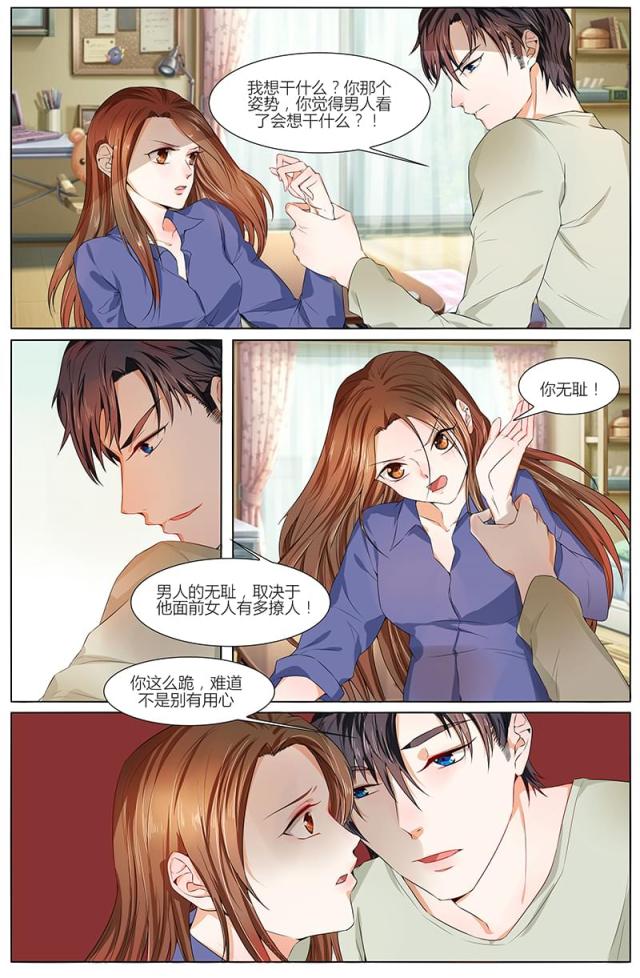 《热辣新妻：总裁大人给点力》漫画最新章节第67话免费下拉式在线观看章节第【8】张图片