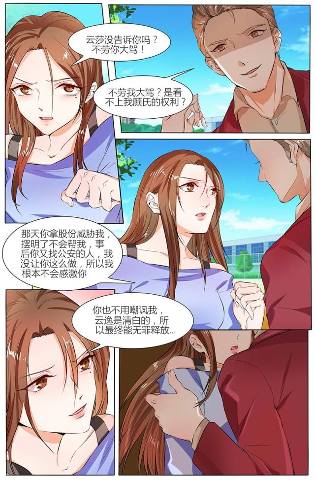 《热辣新妻：总裁大人给点力》漫画最新章节第89话免费下拉式在线观看章节第【5】张图片