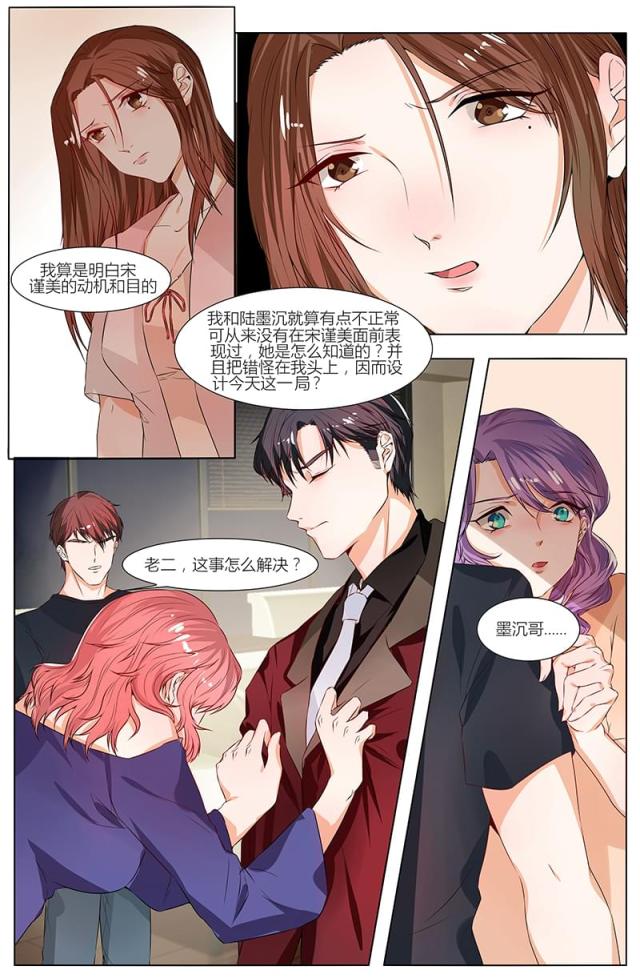 《热辣新妻：总裁大人给点力》漫画最新章节第83话免费下拉式在线观看章节第【4】张图片