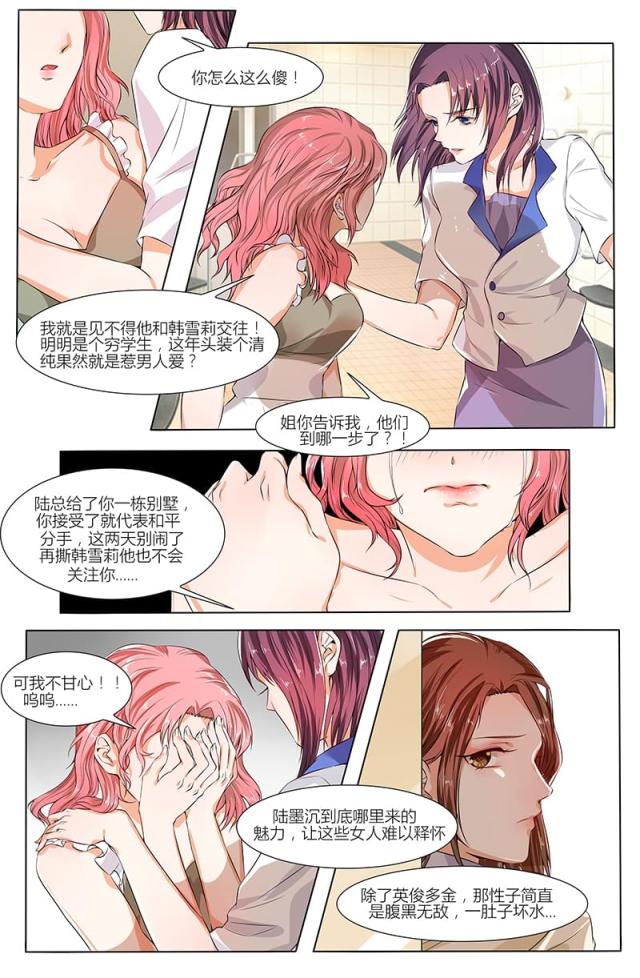 《热辣新妻：总裁大人给点力》漫画最新章节第77话免费下拉式在线观看章节第【6】张图片