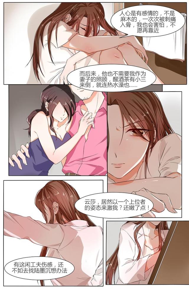 《热辣新妻：总裁大人给点力》漫画最新章节第79话免费下拉式在线观看章节第【4】张图片