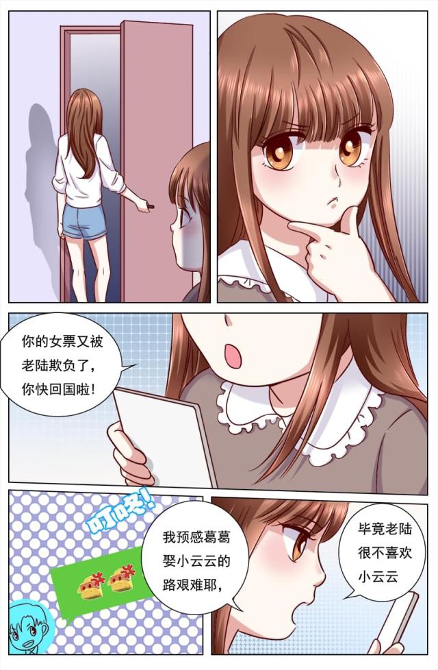 《热辣新妻：总裁大人给点力》漫画最新章节第109话免费下拉式在线观看章节第【3】张图片