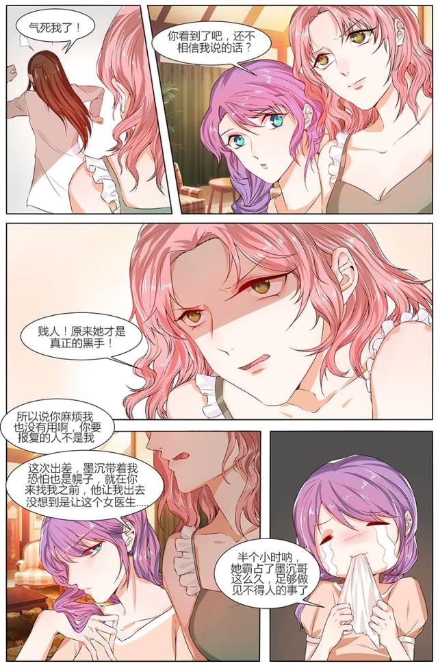 《热辣新妻：总裁大人给点力》漫画最新章节第78话免费下拉式在线观看章节第【4】张图片