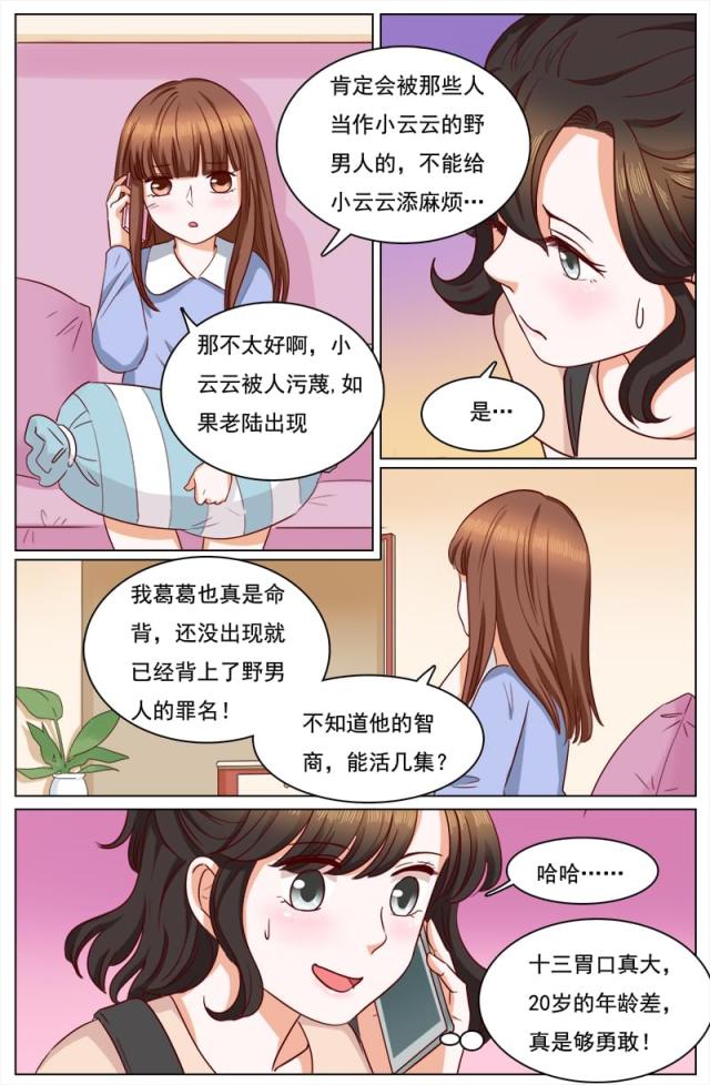 《热辣新妻：总裁大人给点力》漫画最新章节第120话免费下拉式在线观看章节第【7】张图片