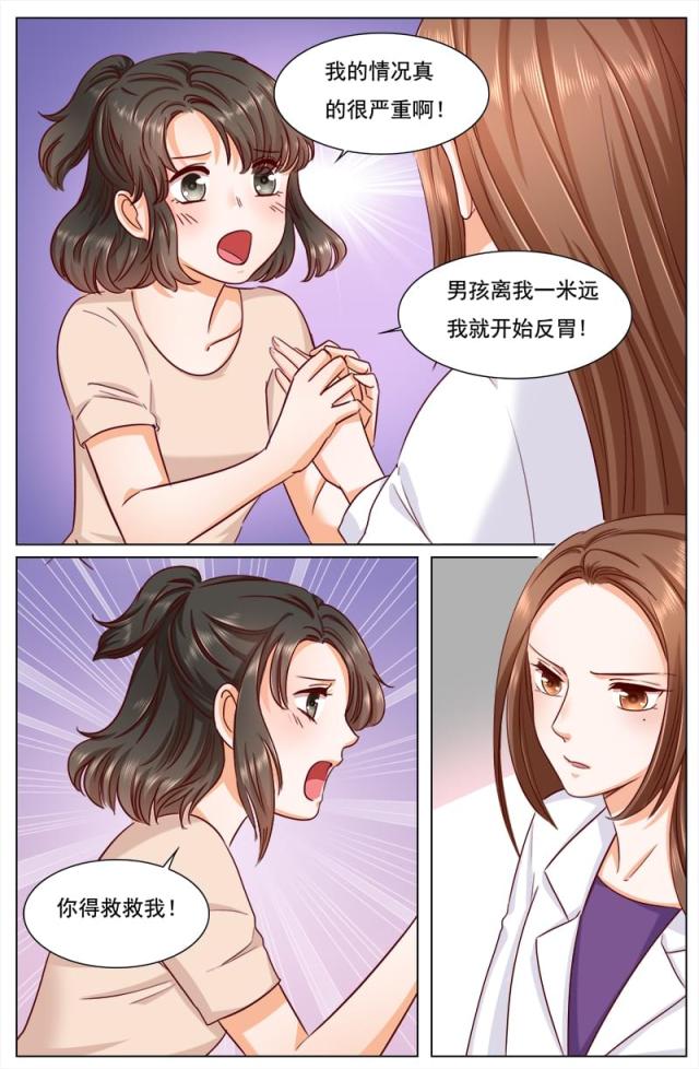 《热辣新妻：总裁大人给点力》漫画最新章节第116话免费下拉式在线观看章节第【8】张图片