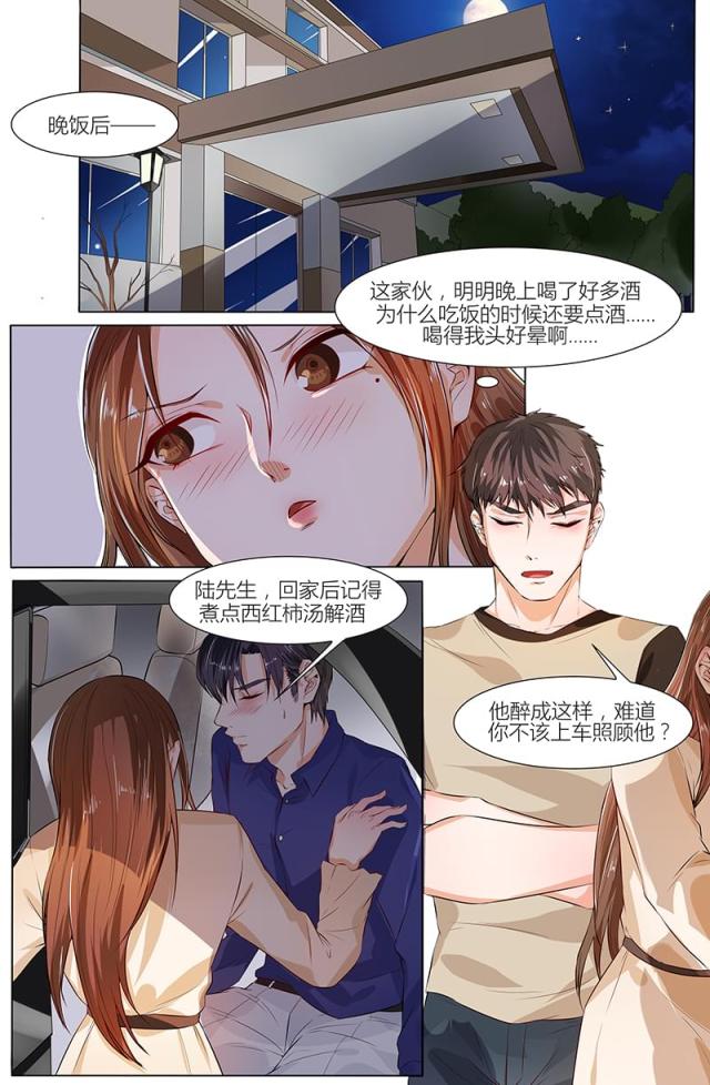 《热辣新妻：总裁大人给点力》漫画最新章节第96话免费下拉式在线观看章节第【7】张图片