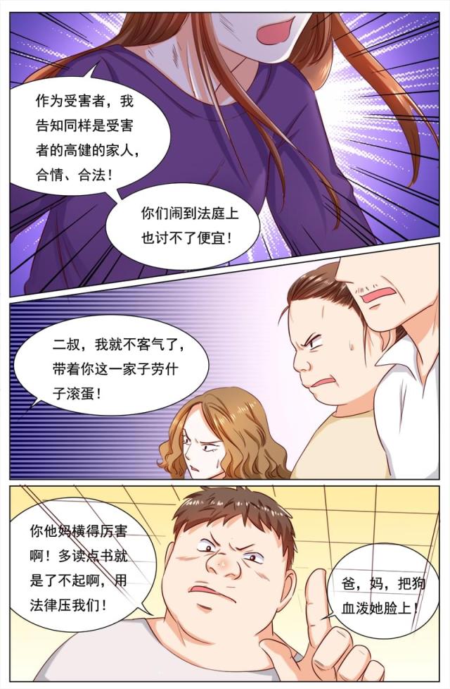 《热辣新妻：总裁大人给点力》漫画最新章节第111话免费下拉式在线观看章节第【2】张图片