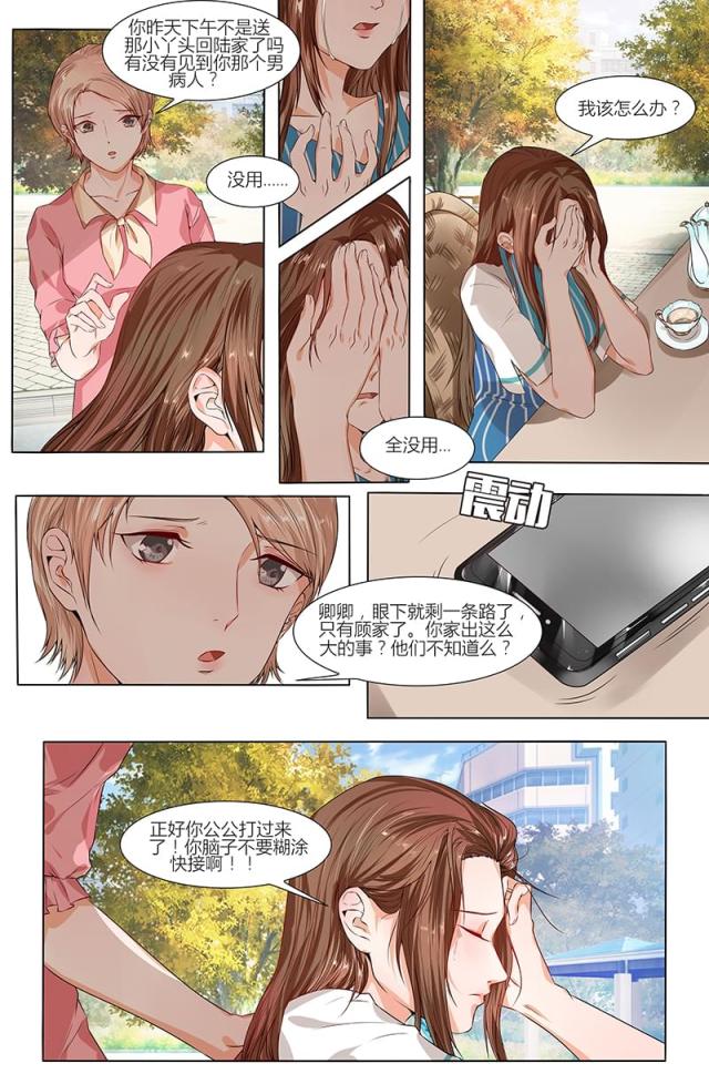 《热辣新妻：总裁大人给点力》漫画最新章节第71话免费下拉式在线观看章节第【5】张图片