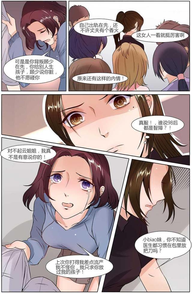 《热辣新妻：总裁大人给点力》漫画最新章节第28话免费下拉式在线观看章节第【3】张图片