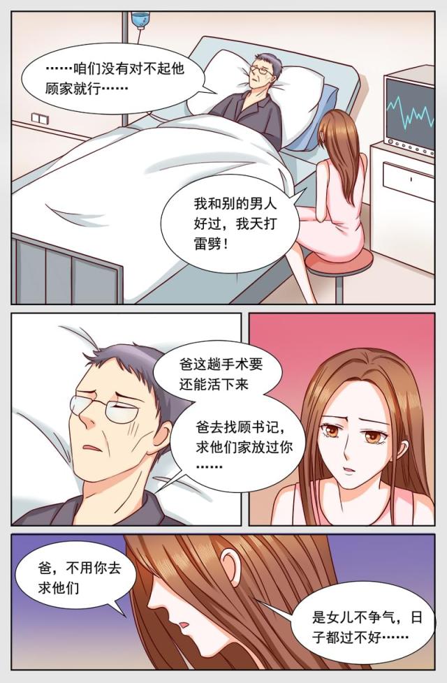 《热辣新妻：总裁大人给点力》漫画最新章节第121话免费下拉式在线观看章节第【2】张图片