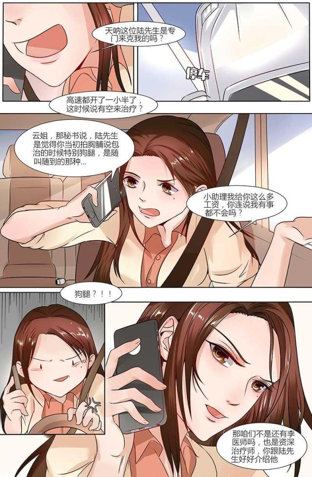 《热辣新妻：总裁大人给点力》漫画最新章节第35话免费下拉式在线观看章节第【3】张图片