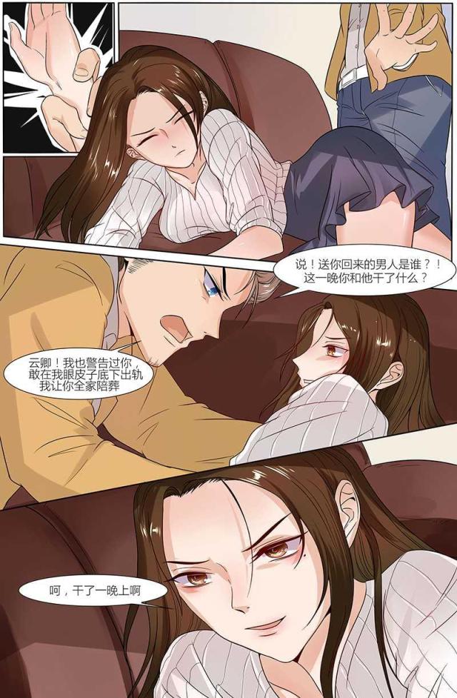 《热辣新妻：总裁大人给点力》漫画最新章节第34话免费下拉式在线观看章节第【8】张图片