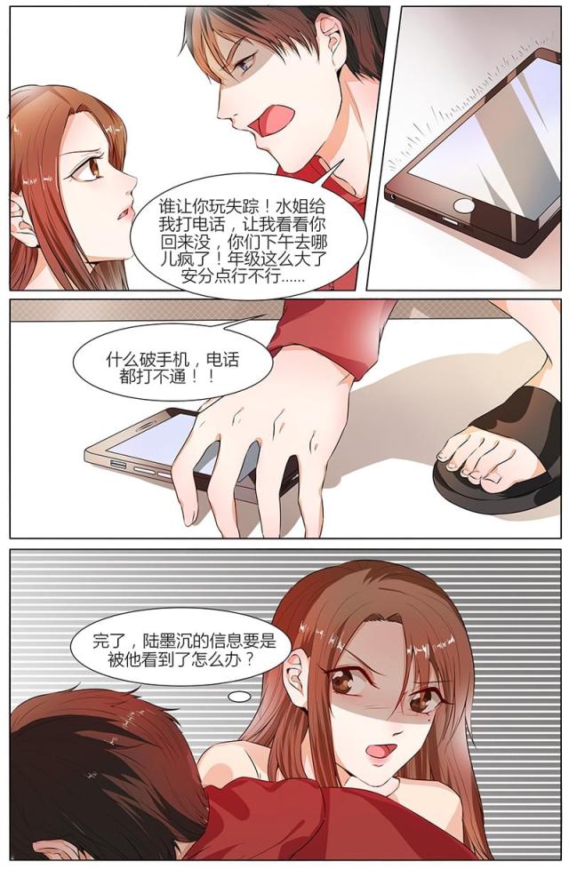 《热辣新妻：总裁大人给点力》漫画最新章节第99话免费下拉式在线观看章节第【1】张图片