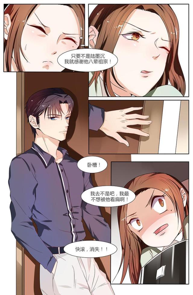 《热辣新妻：总裁大人给点力》漫画最新章节第48话免费下拉式在线观看章节第【1】张图片