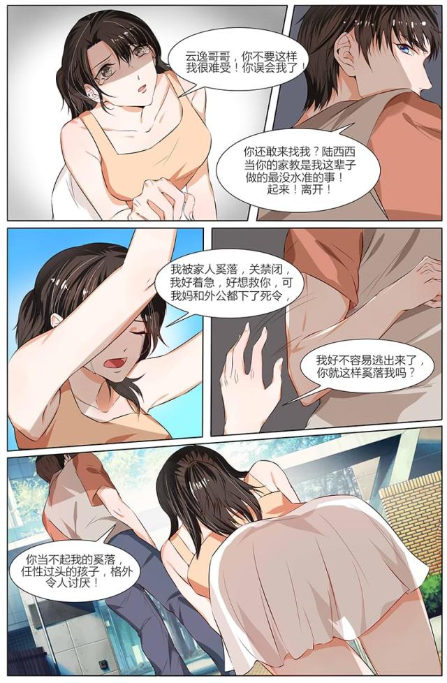 《热辣新妻：总裁大人给点力》漫画最新章节第86话免费下拉式在线观看章节第【4】张图片