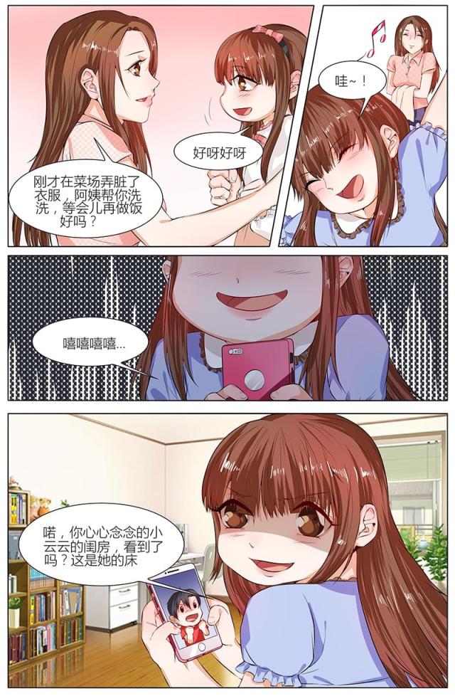 《热辣新妻：总裁大人给点力》漫画最新章节第102话免费下拉式在线观看章节第【8】张图片