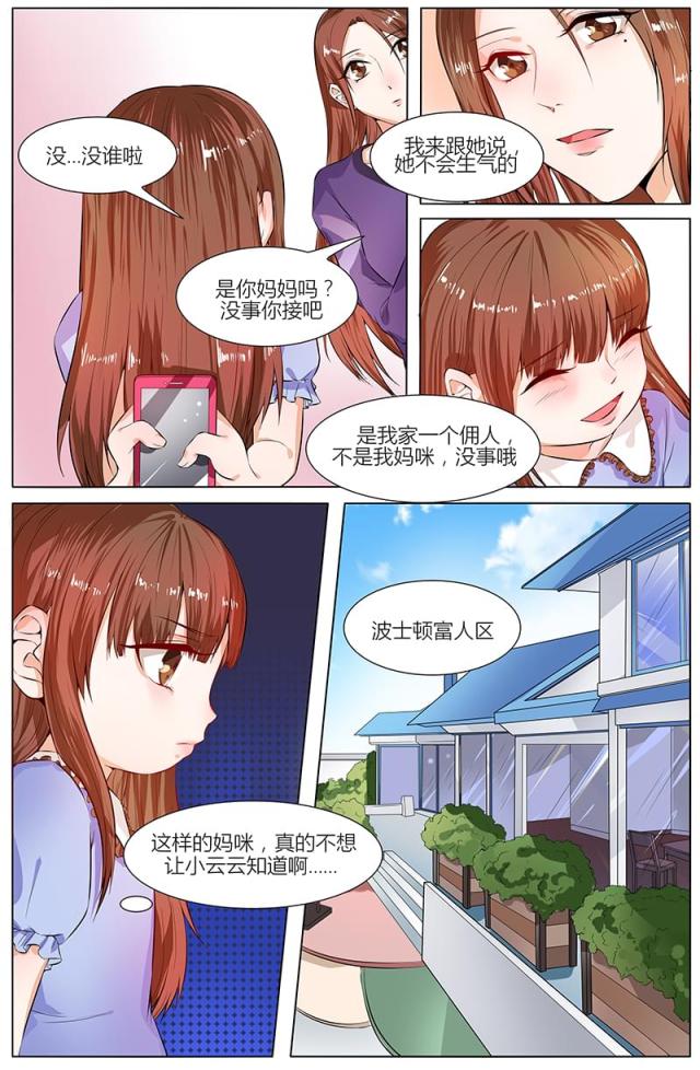 《热辣新妻：总裁大人给点力》漫画最新章节第102话免费下拉式在线观看章节第【2】张图片