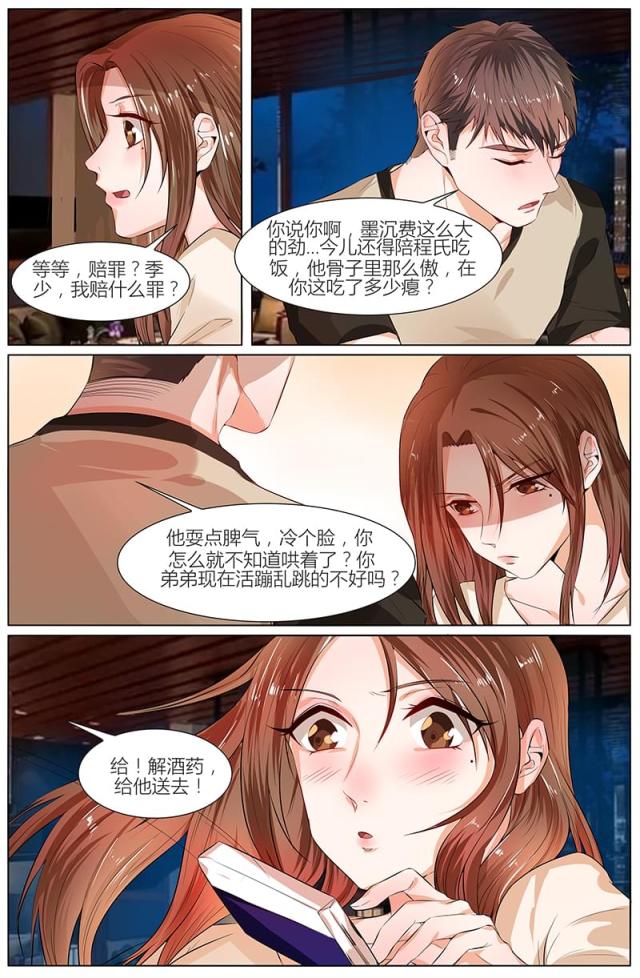 《热辣新妻：总裁大人给点力》漫画最新章节第94话免费下拉式在线观看章节第【7】张图片