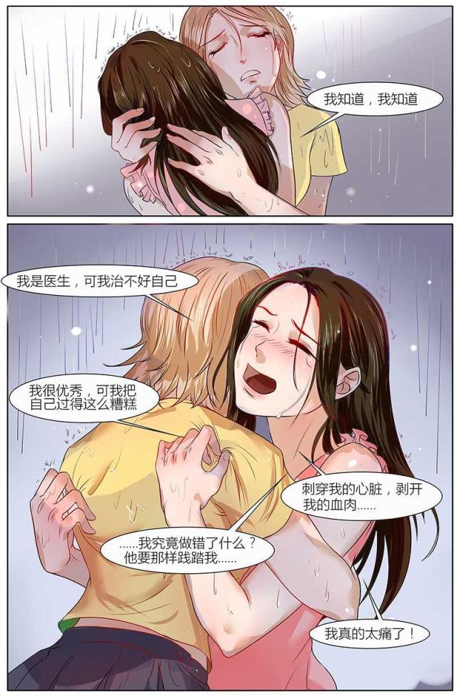 《热辣新妻：总裁大人给点力》漫画最新章节第16话免费下拉式在线观看章节第【2】张图片