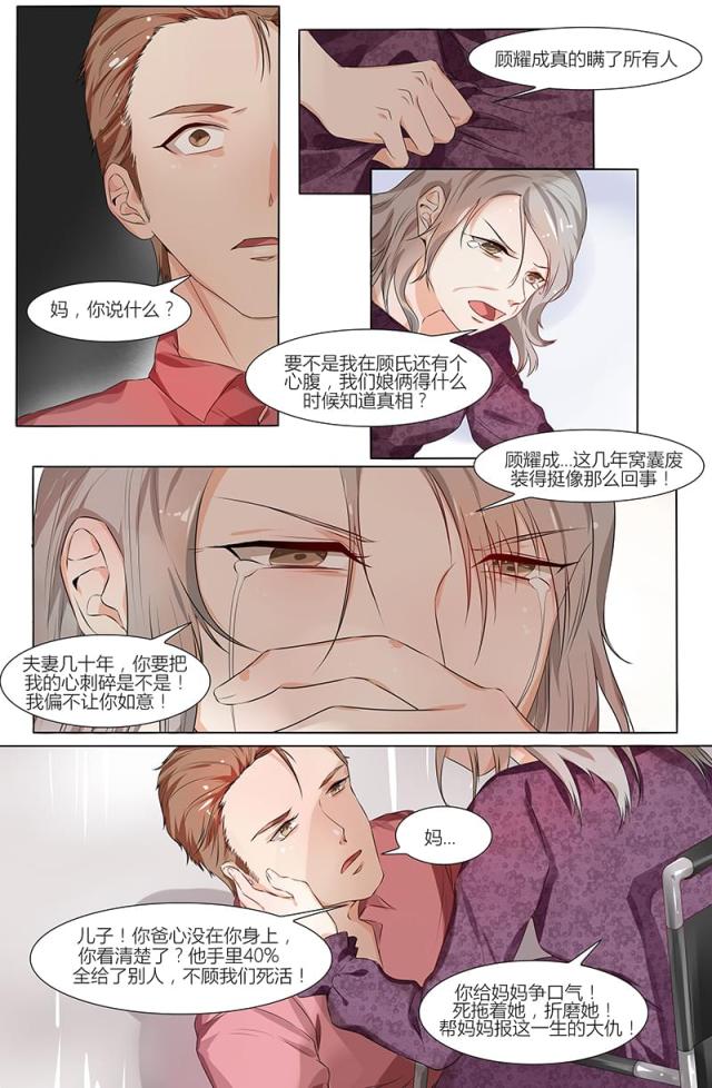 《热辣新妻：总裁大人给点力》漫画最新章节第61话免费下拉式在线观看章节第【5】张图片