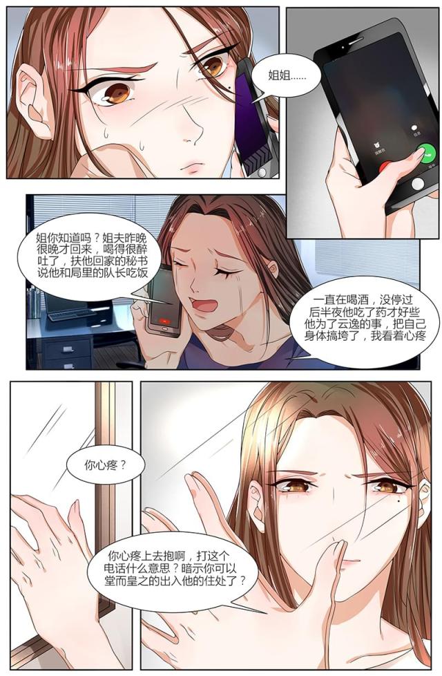 《热辣新妻：总裁大人给点力》漫画最新章节第79话免费下拉式在线观看章节第【7】张图片