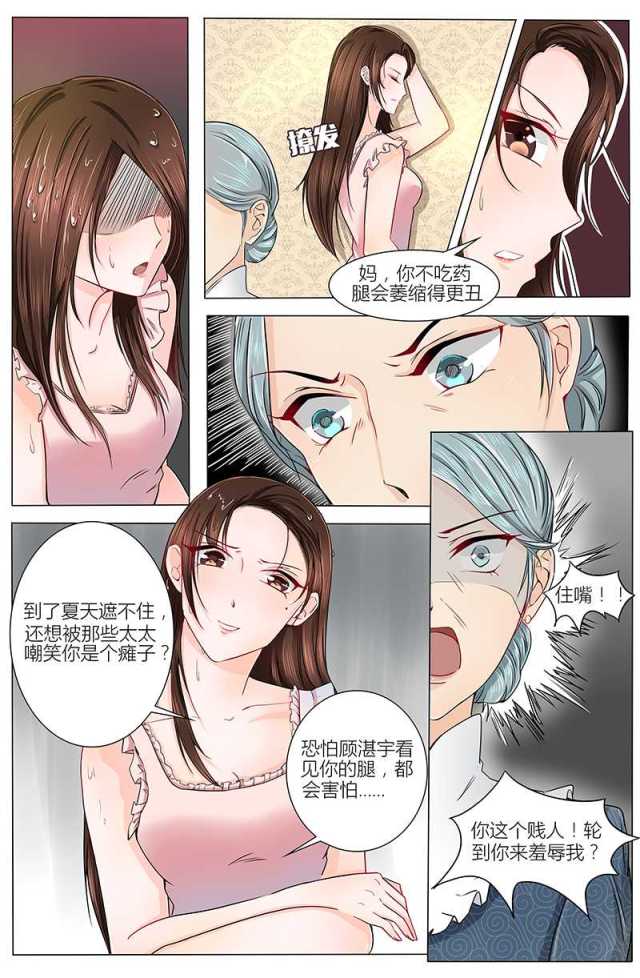 《热辣新妻：总裁大人给点力》漫画最新章节第13话免费下拉式在线观看章节第【8】张图片