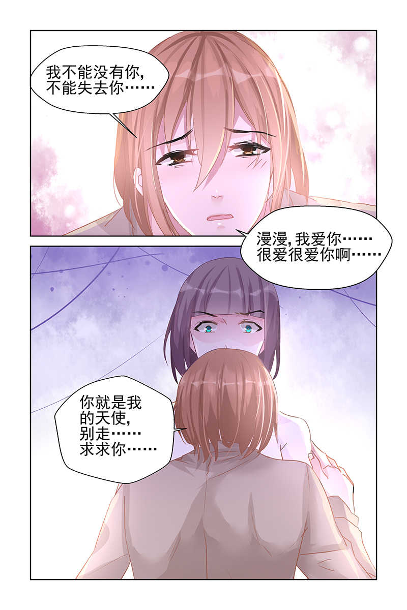 《霸情恶少：调教小逃妻》漫画最新章节第87话免费下拉式在线观看章节第【6】张图片