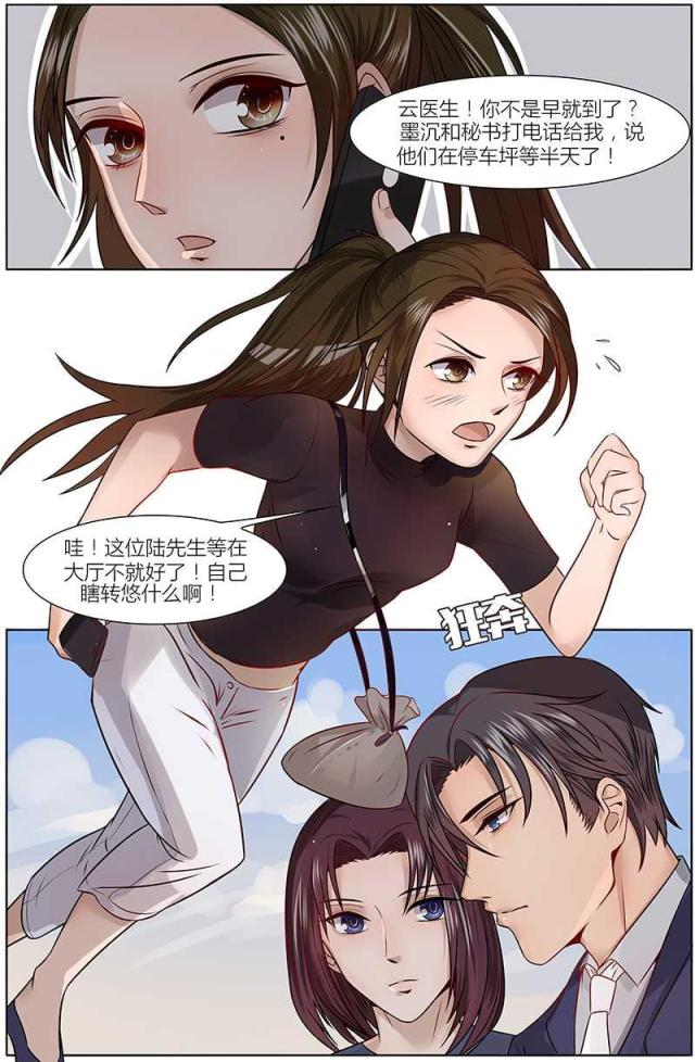 《热辣新妻：总裁大人给点力》漫画最新章节第25话免费下拉式在线观看章节第【1】张图片